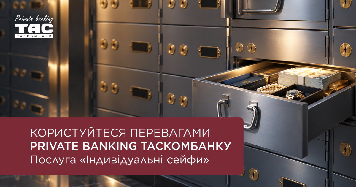 Private Banking ТАСКОМБАНК: індивідуальні сейфи для надійного зберігання цінностей| Таскомбанк